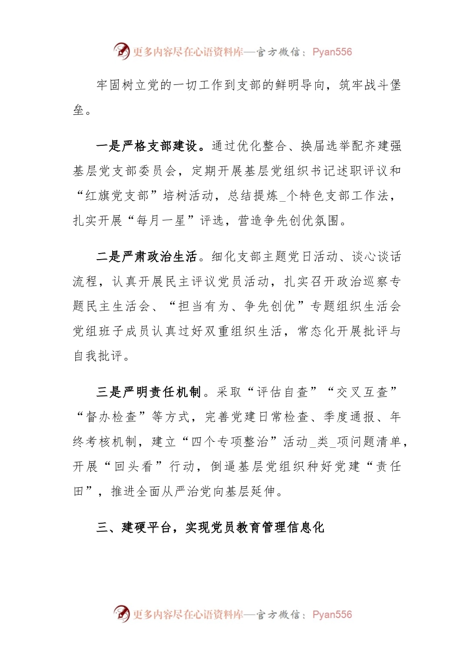 人社局机关党建工作经验材料.docx_第2页