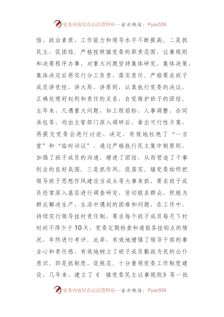 乡镇领导班子换届五年工作总结.docx_第2页