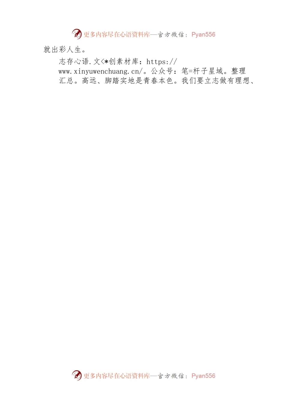 二十大宣讲稿：学习党的二十大精神，争做新时代好青年（20230102）.docx_第2页