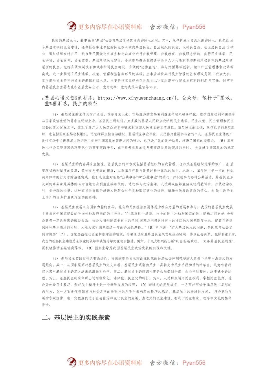 【讲义文稿】新时期我国基层民主实践困境与完善路径.docx_第2页