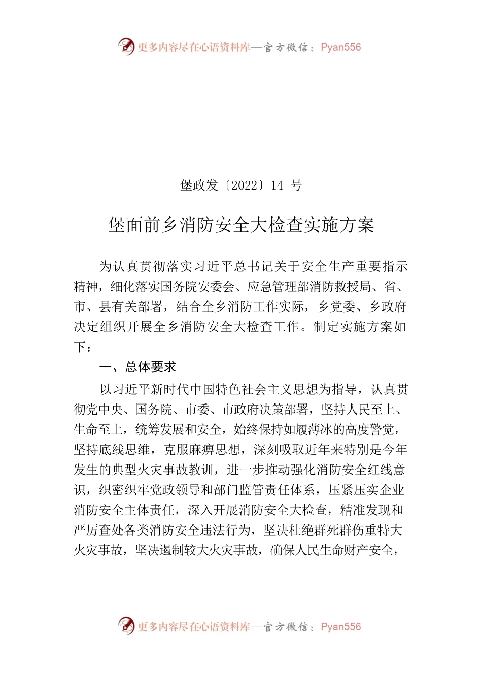 乡消防安全大检查实施方案.docx_第1页