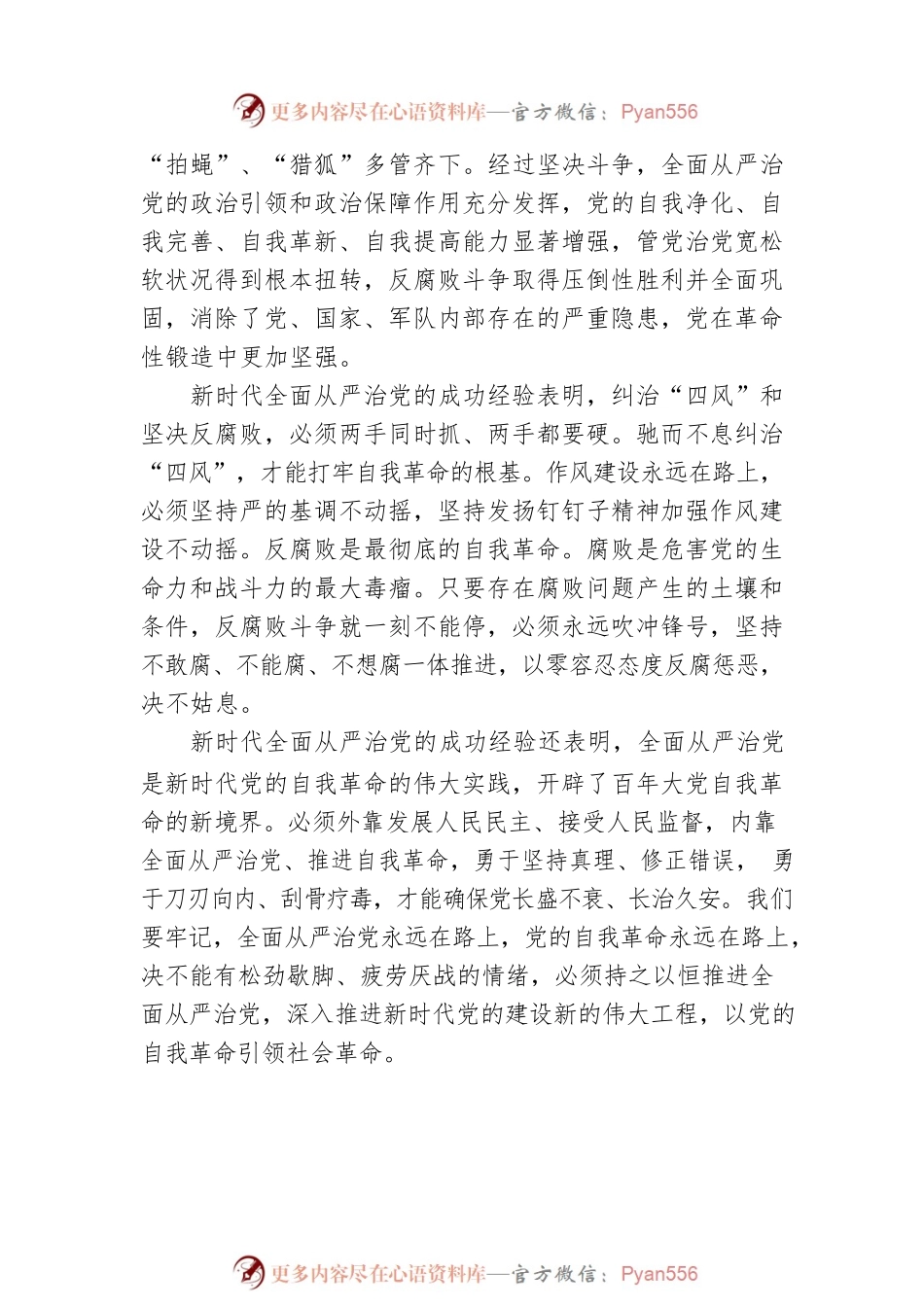 中国史学会会长：深刻领悟自我革命的内涵和本质要求（20221125）.docx_第2页