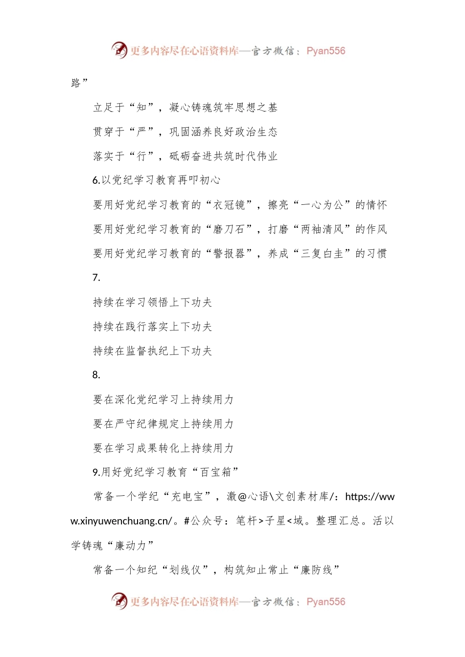 交流发言材料写作提纲30例（11）.docx_第2页