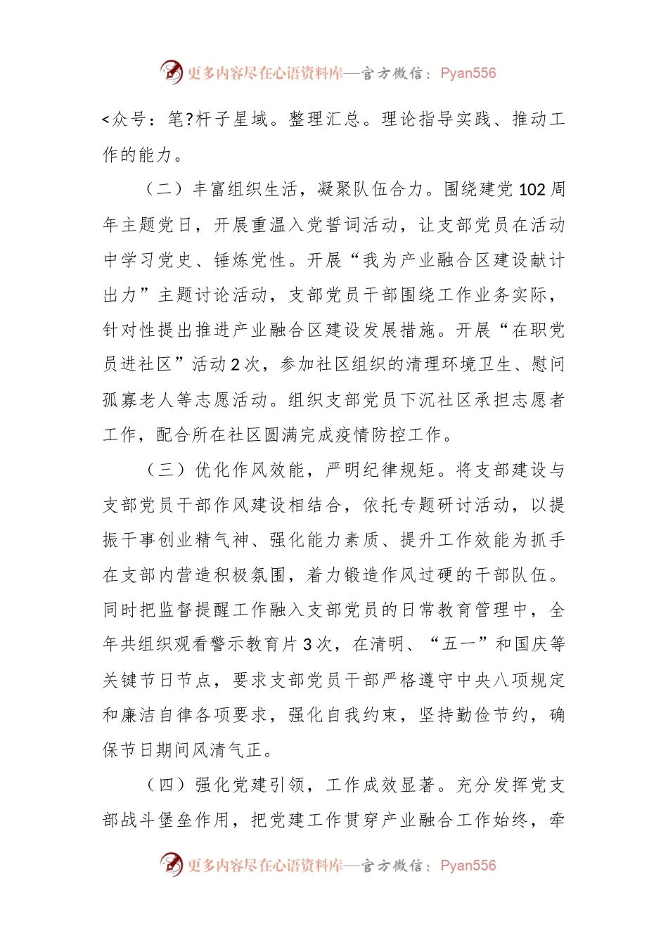 产业融合区党支部党建工作汇报.docx_第2页