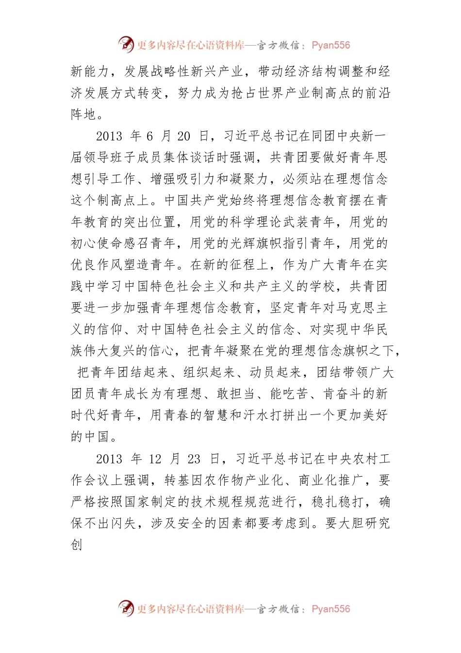 【讲义文稿】习近平总书记强调的“制高点”.docx_第2页