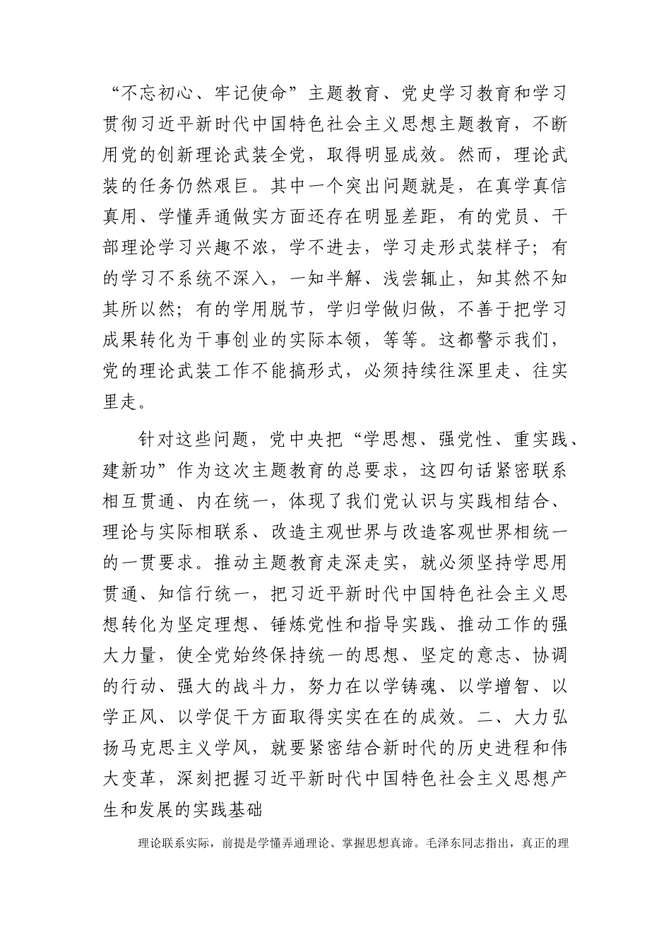 主题教育学风专题党课：加强党的创新理论武装 凝心聚力奋进新征程.docx_第2页