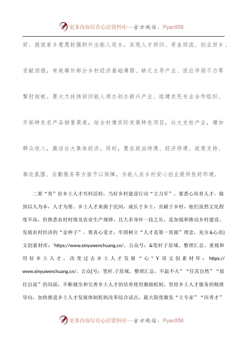 乡村人才振兴座谈会发言提纲.docx_第2页