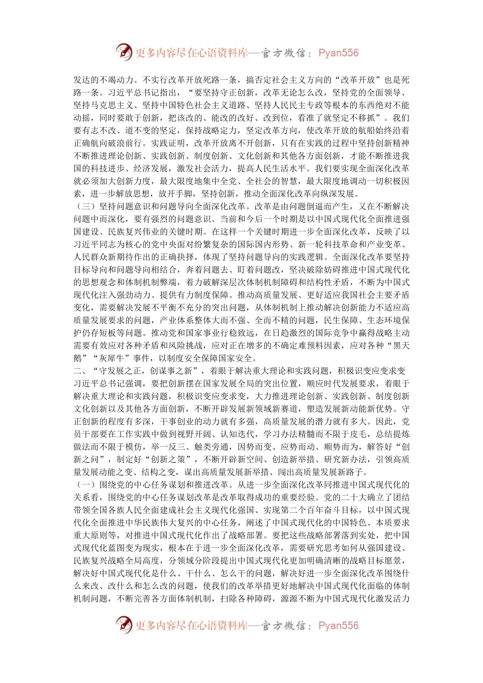 专题辅导讲稿：深入学习习近平总书记在省部级专题研讨班开班式上重要讲话精神，深入理解和把握进一步全面深化改革的重大原则.docx_第2页
