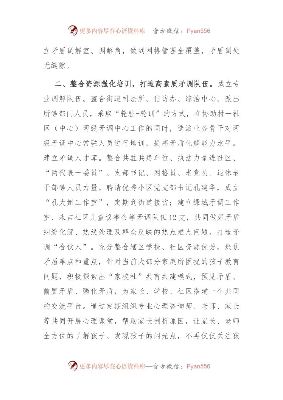 交流发言：聚焦矛调前置 打造共建共治共享的社会治理新格局.docx_第2页