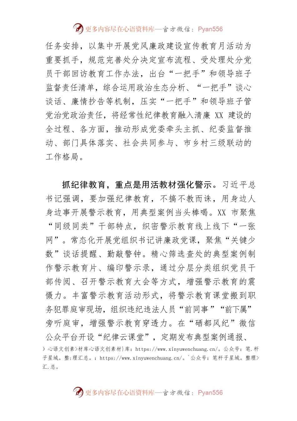 【纪检监察干部队伍教育整顿研讨发言】把纪律教育作为基础性工作来抓.docx_第2页