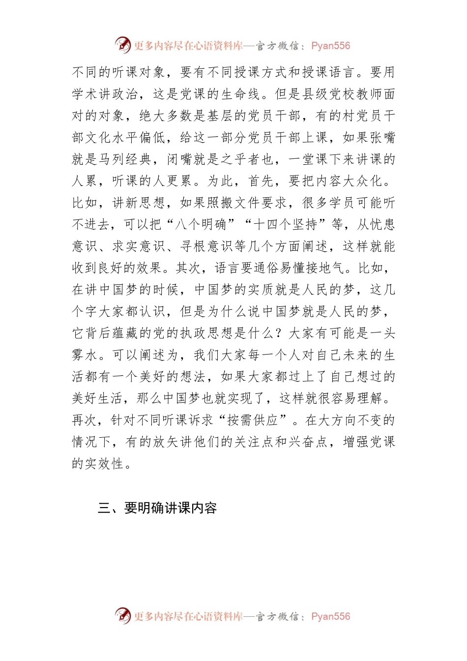 【经验交流】浅论县级党校教师如何上好党课.docx_第2页