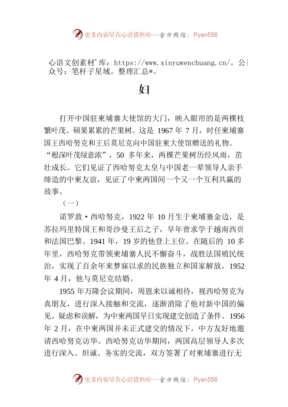 中柬友好的见证者和推动者：西哈努克夫妇.docx_第1页