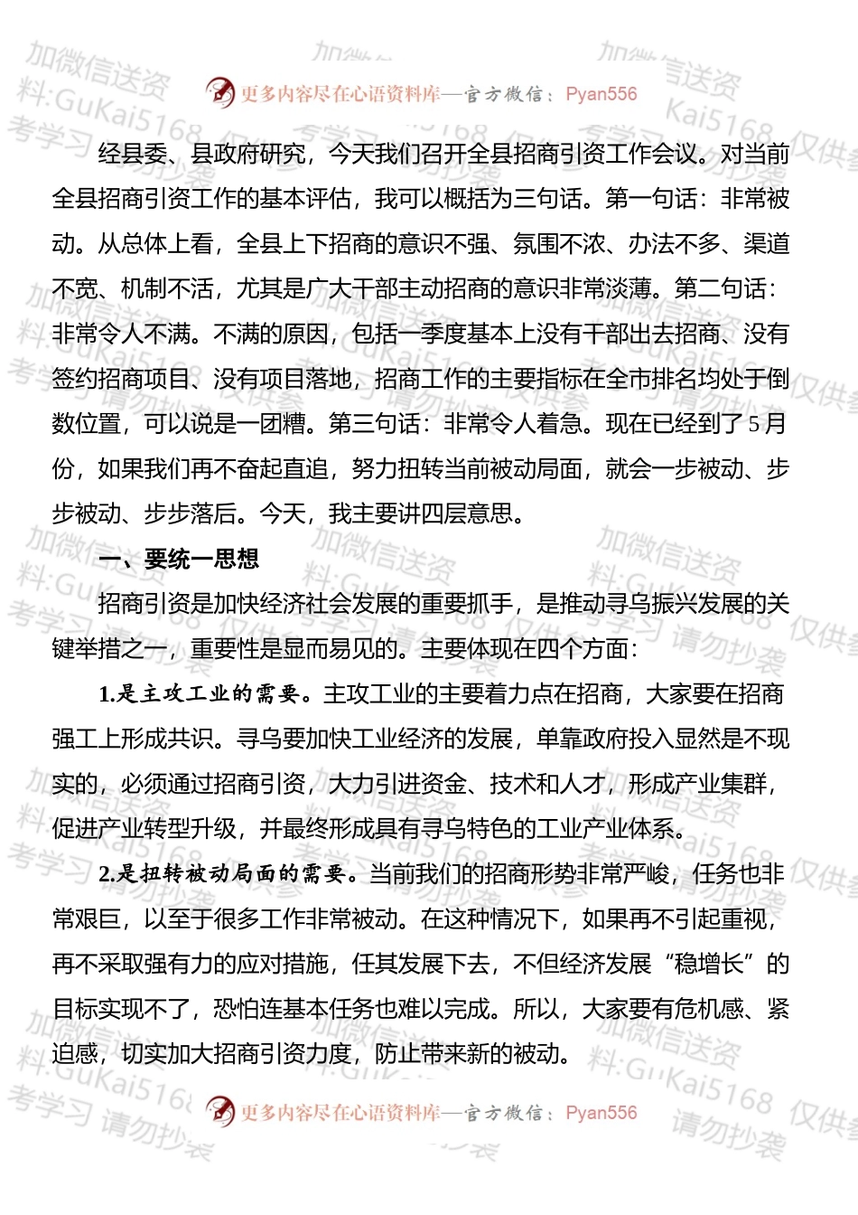 企业会议上的讲话汇编（15篇）.docx_第2页