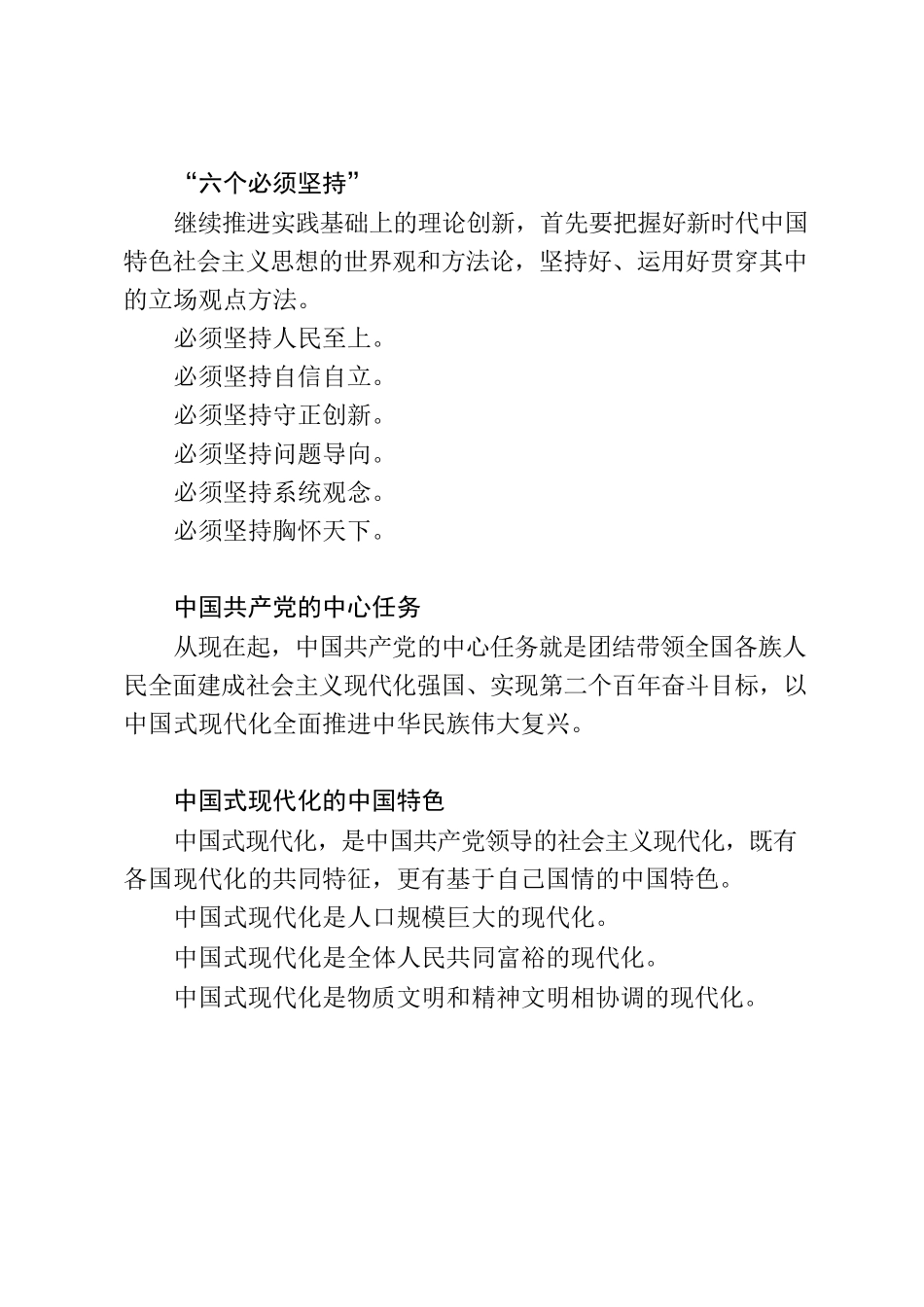 二十大报告中的新表述新概括新论断.docx_第2页