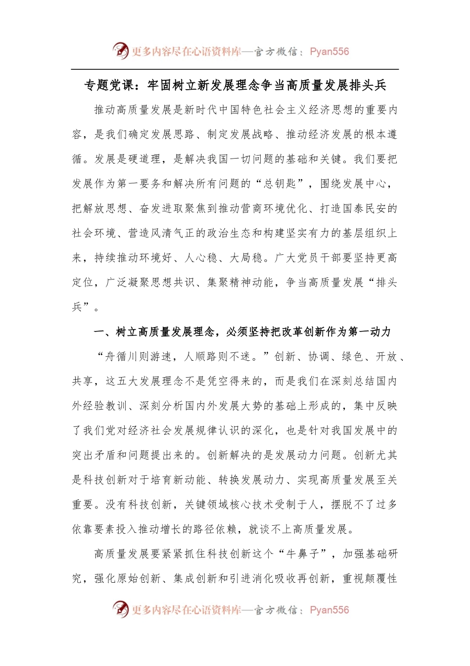 专题党课：牢固树立新发展理念争当高质量发展排头兵.docx_第1页