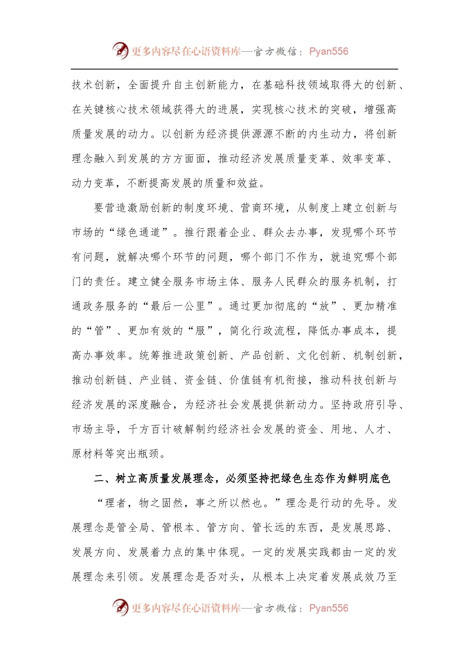 专题党课：牢固树立新发展理念争当高质量发展排头兵.docx_第2页