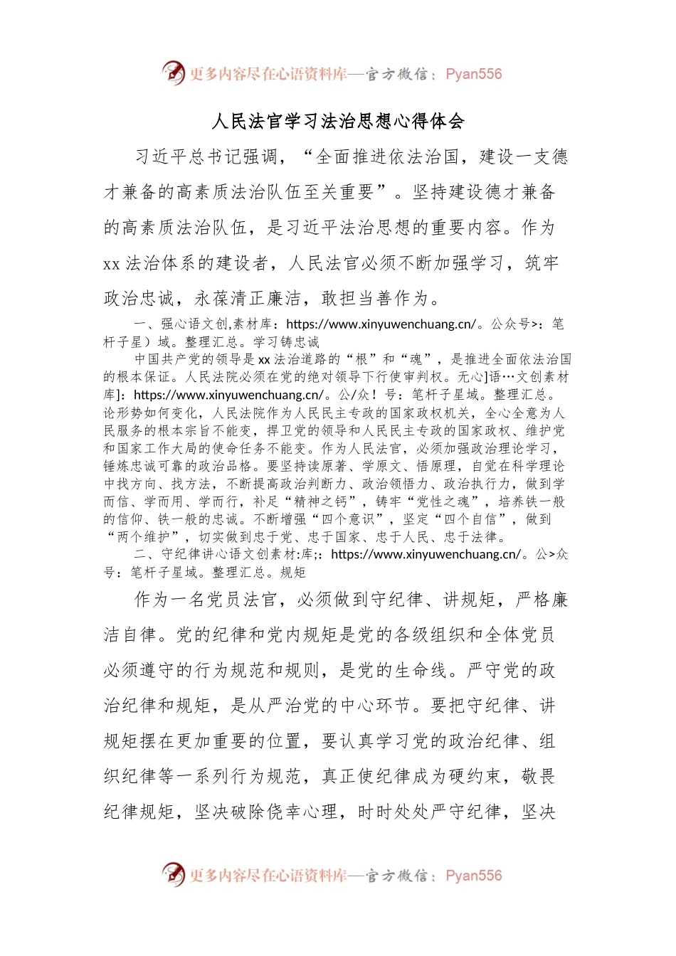 人民法官学习法治思想心得体会.docx_第1页