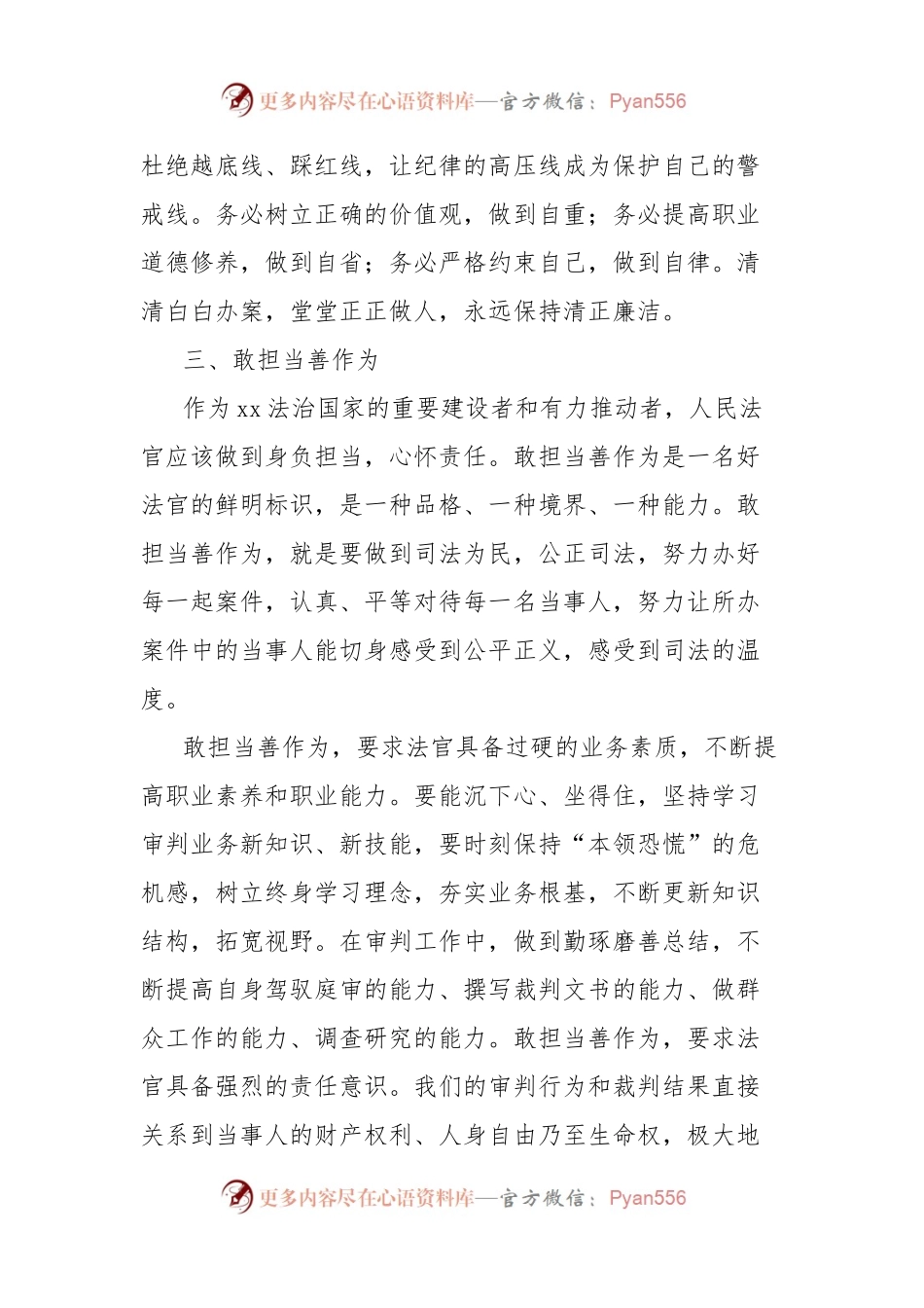 人民法官学习法治思想心得体会.docx_第2页