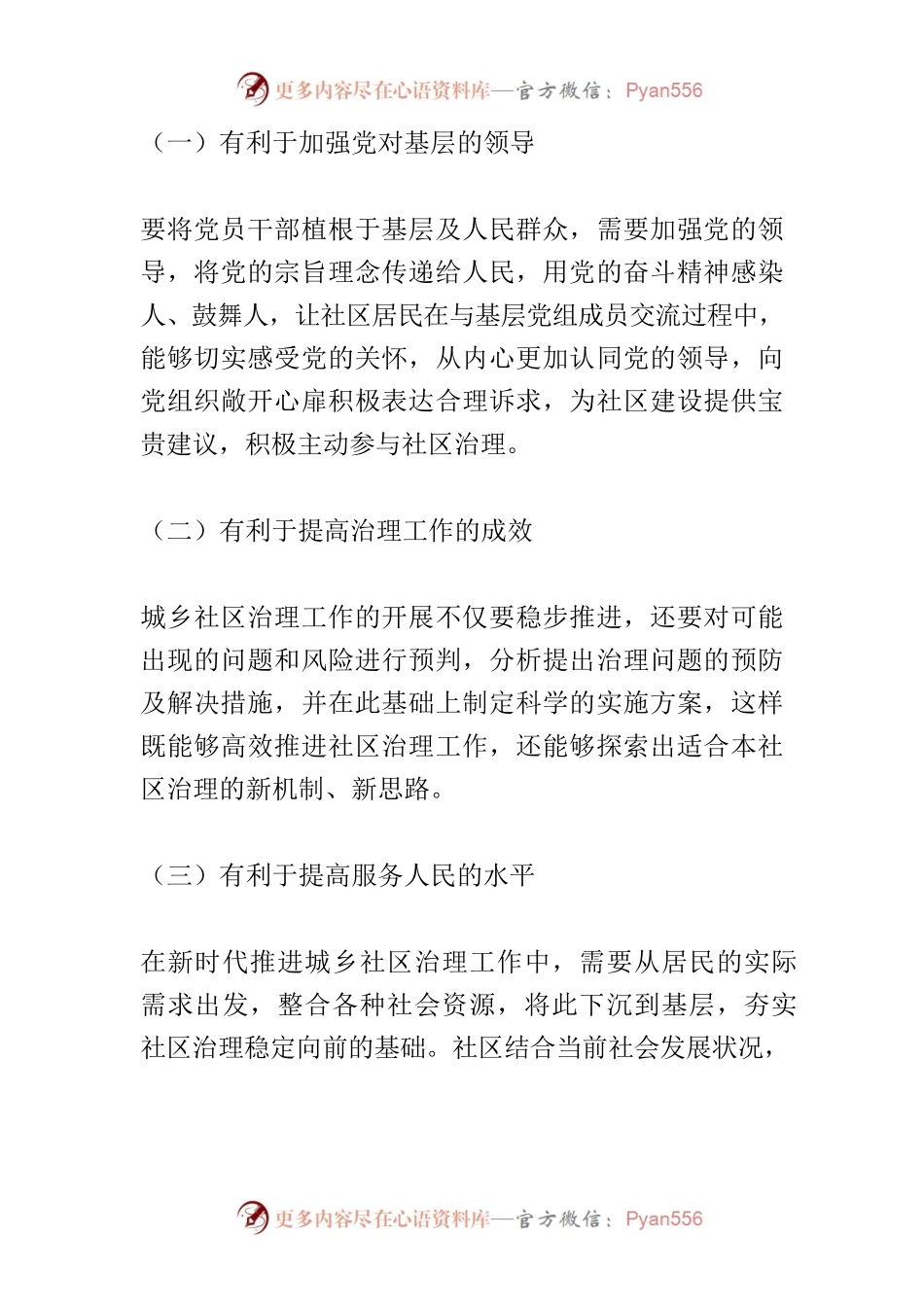 【调研报告】新时代城乡社区治理体系建设路径探索.docx_第2页