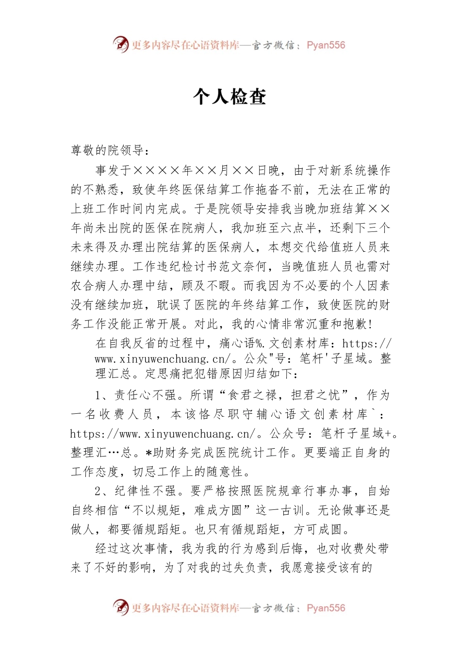 个人检查、检讨材料（二）.docx_第1页