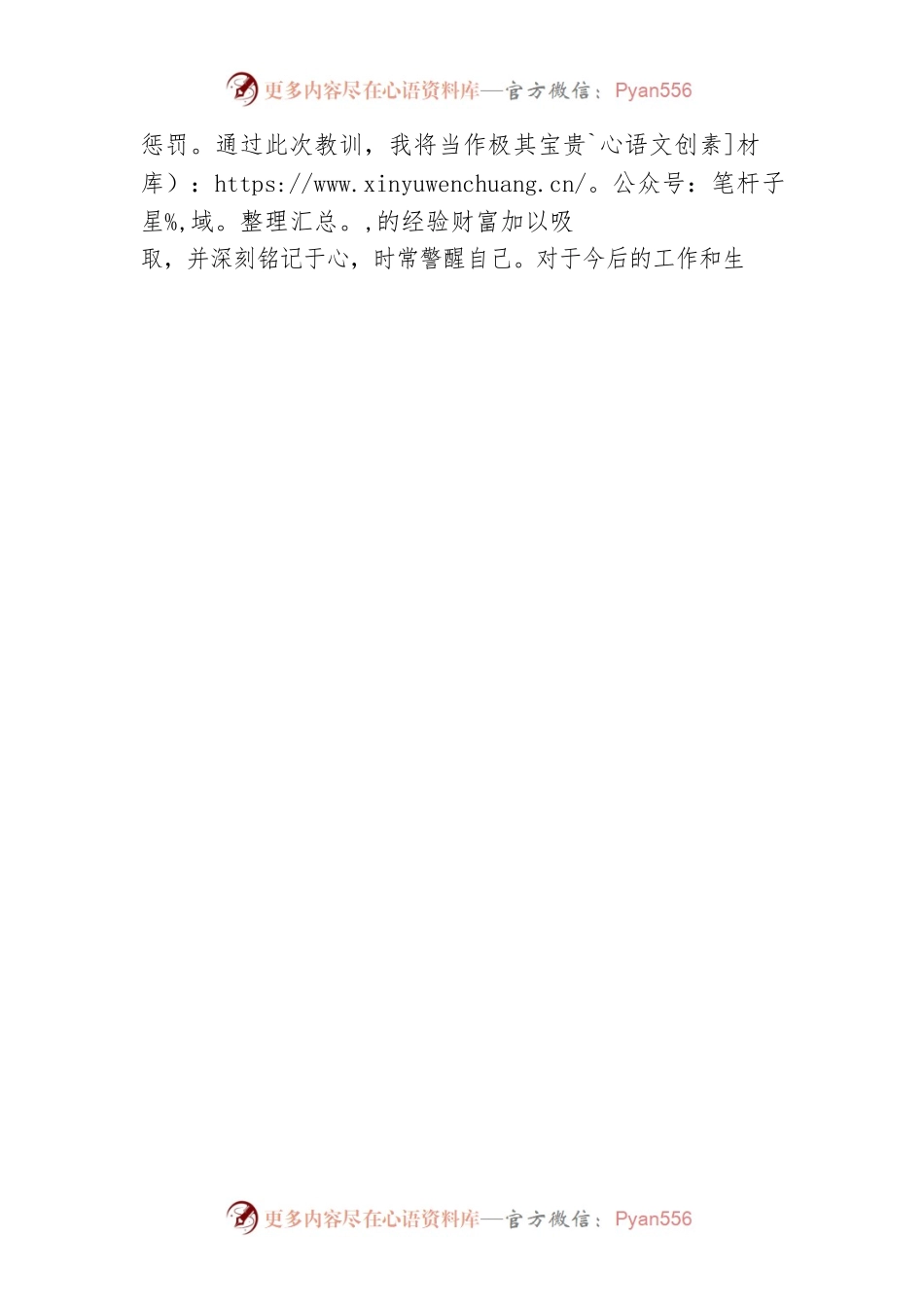 个人检查、检讨材料（二）.docx_第2页