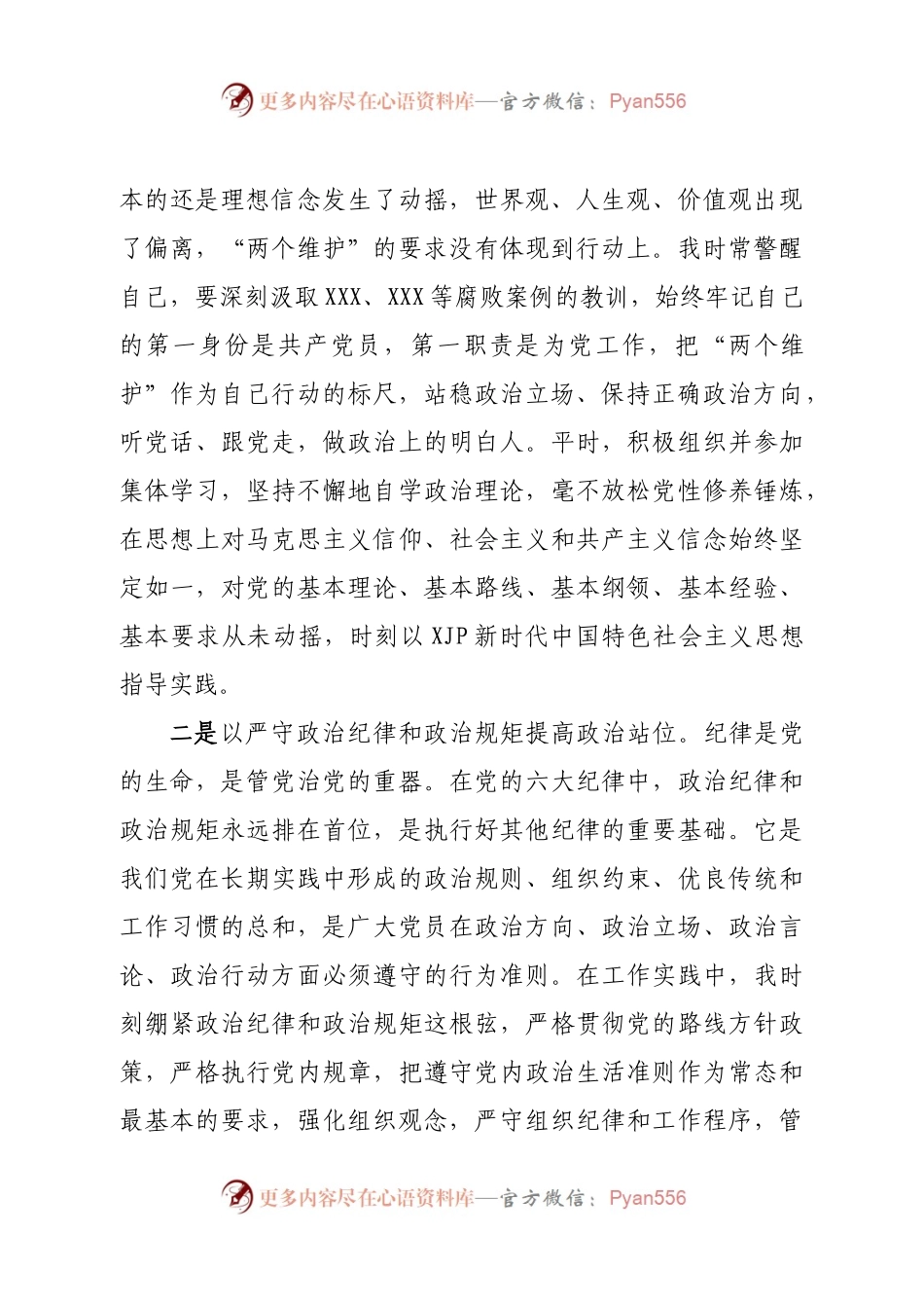 个人国企党委书记2022年度领导班子民主生活会个人发言提纲（六个带头）.docx_第2页