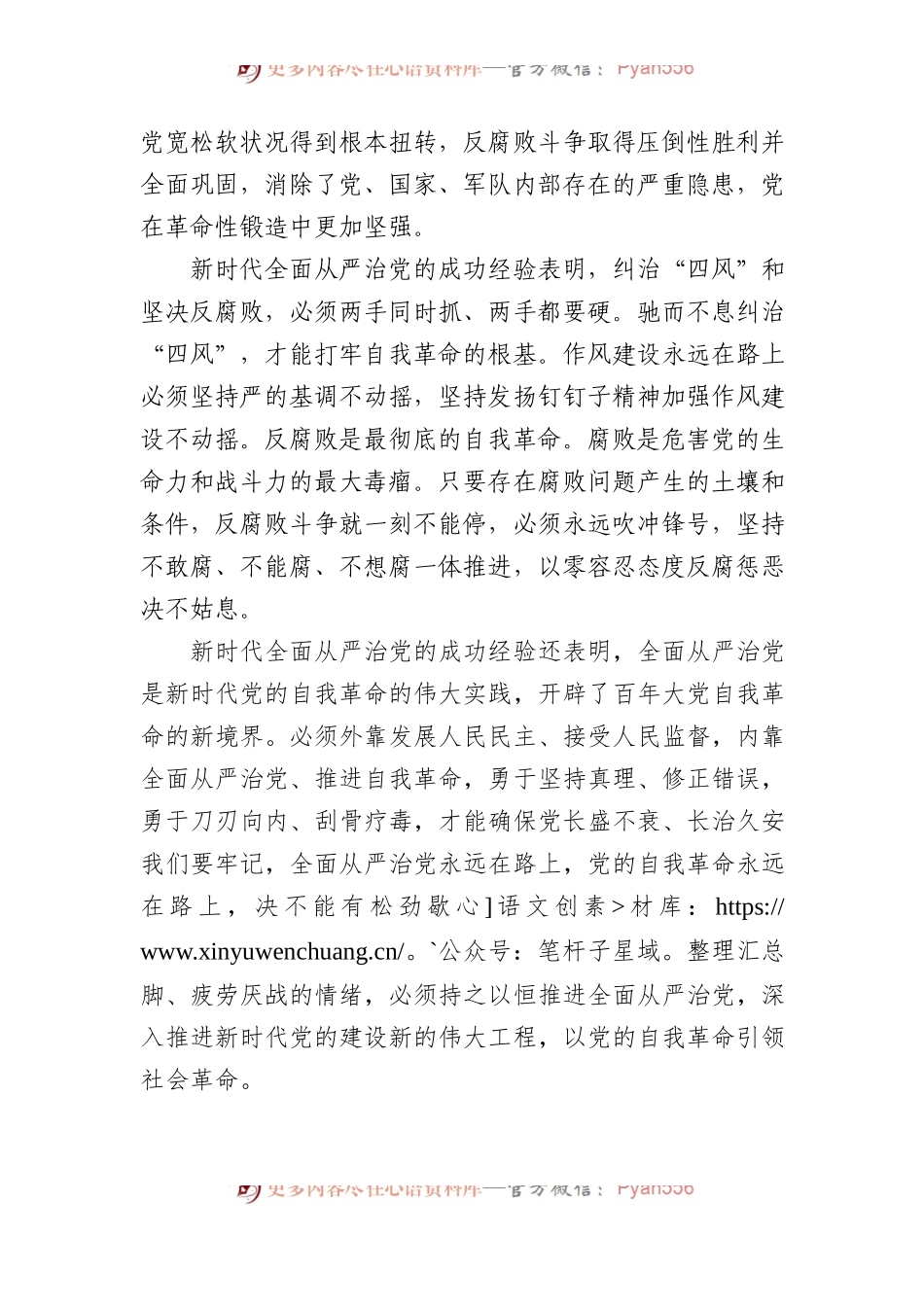 中国史学会会长：深刻领悟自我革命的内涵和本质要求.docx_第2页