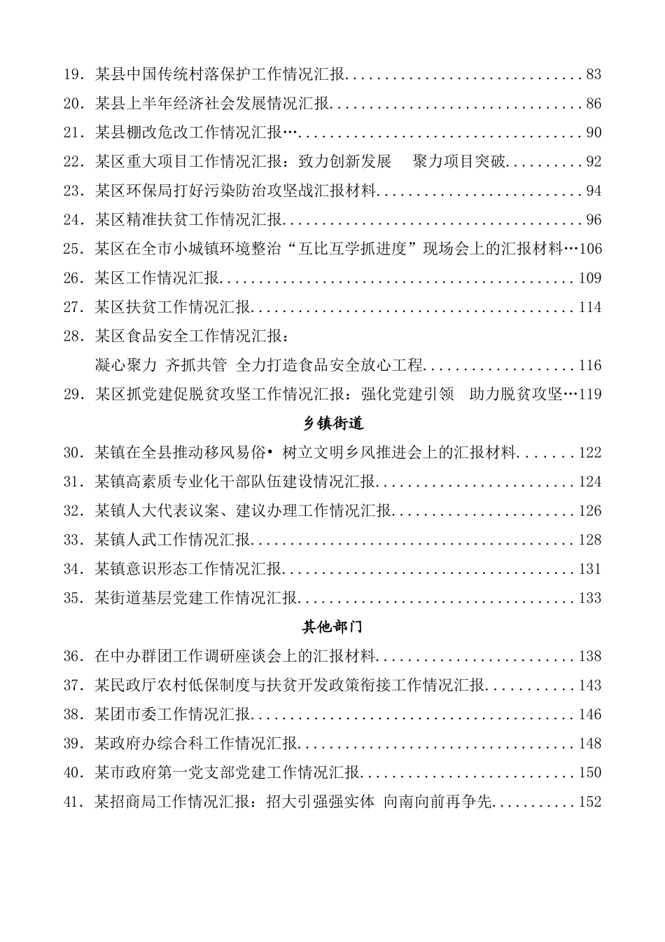 【汇编】工作汇报材料（71篇）.docx_第2页