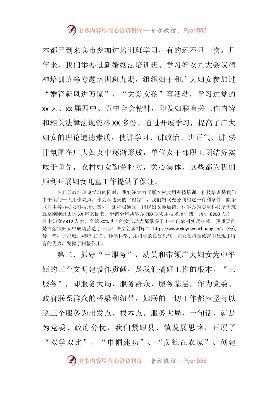 乡镇典型发言材料.docx_第2页