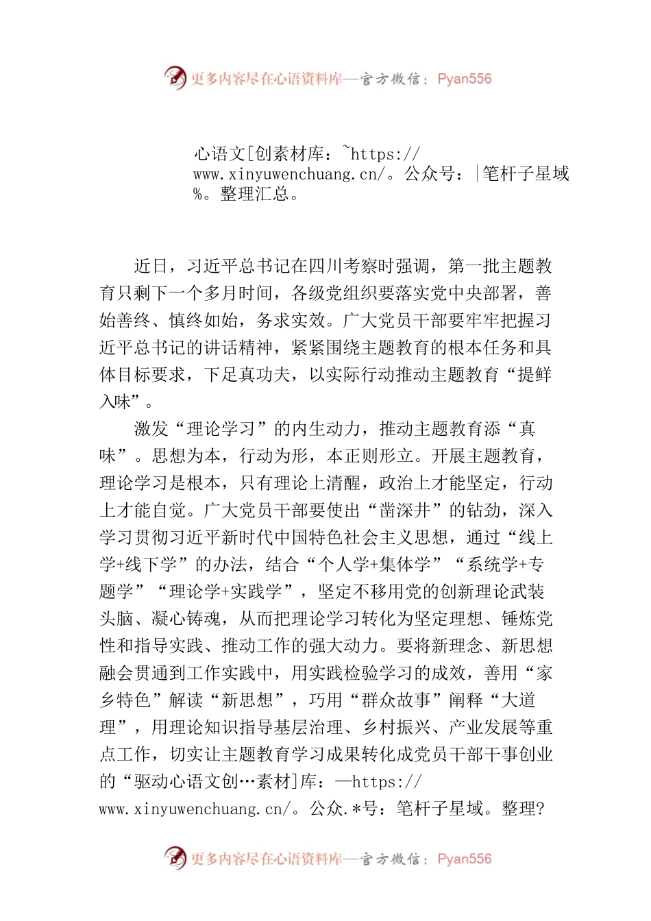 主题教育需“提鲜入味”.docx_第1页