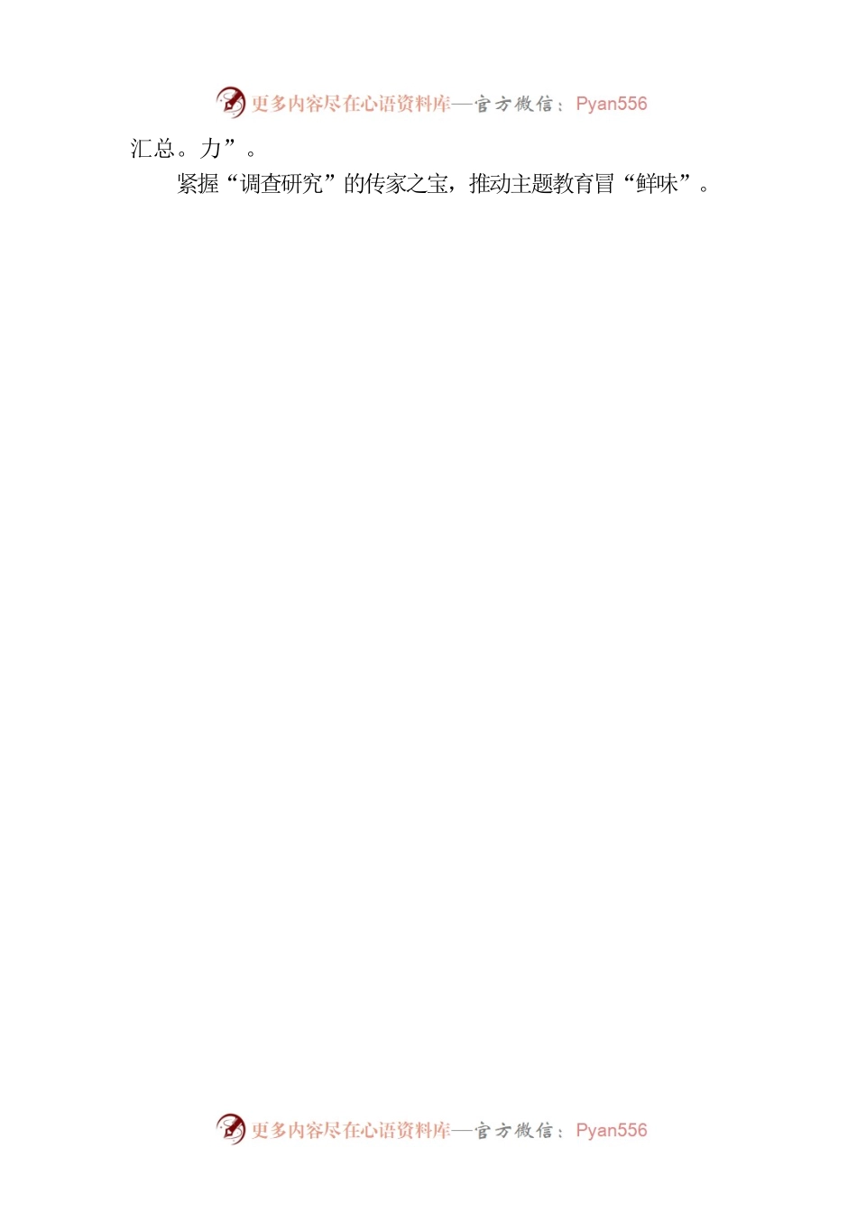 主题教育需“提鲜入味”.docx_第2页