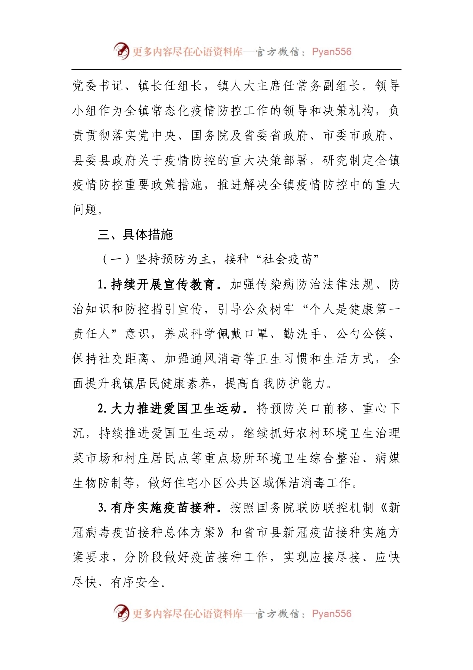 乡镇2022年新冠肺炎疫情常态化防控工作方案.docx_第2页