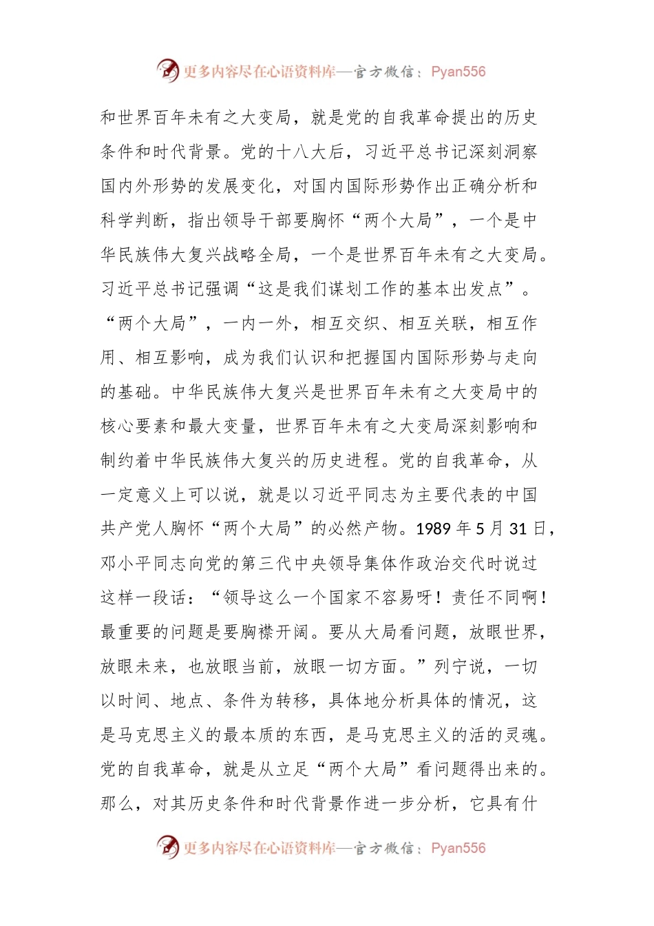 专题党课：深入推进党的自我革命.docx_第2页