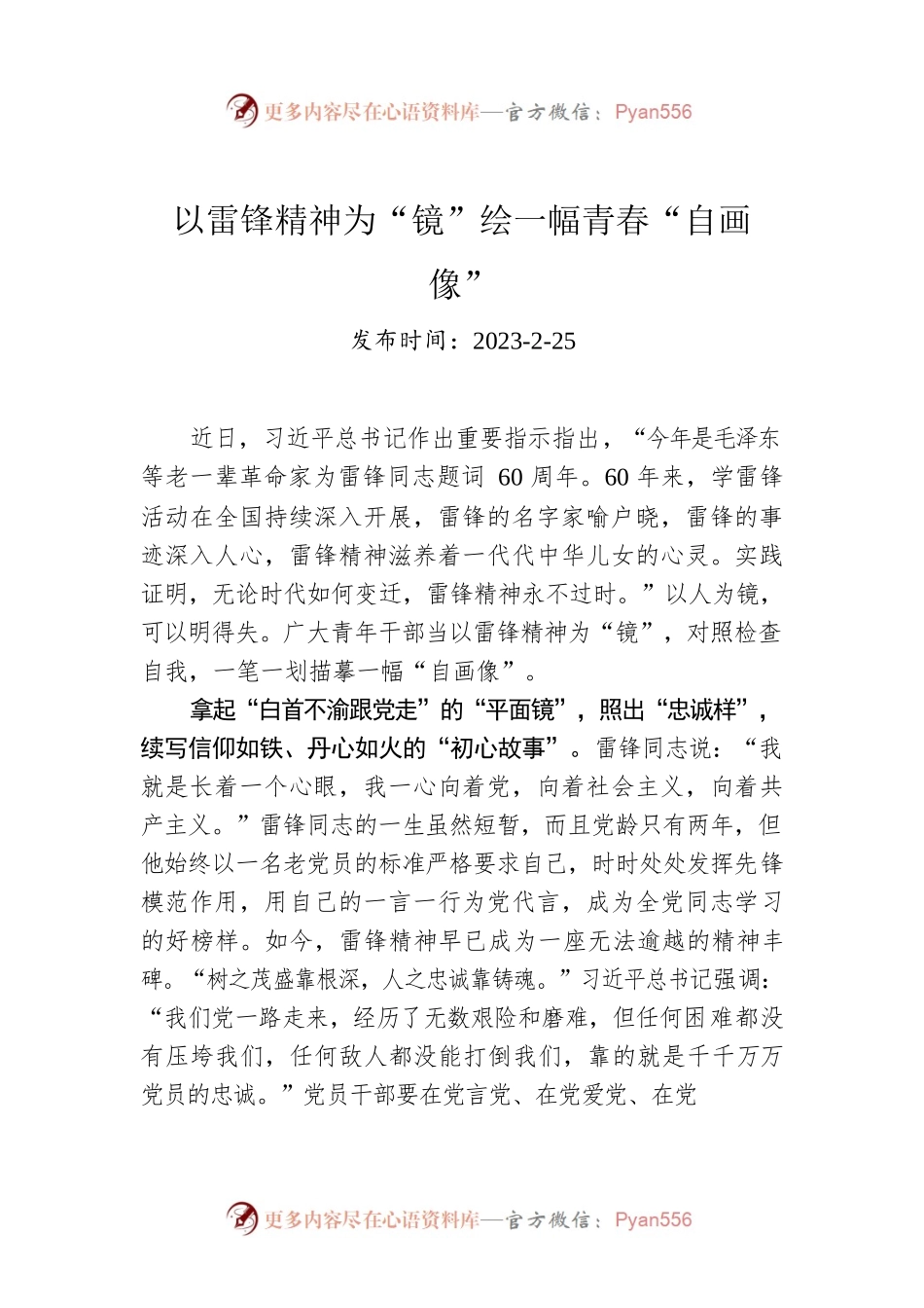 以雷锋精神为“镜”绘一幅青春“自画像”.docx_第1页