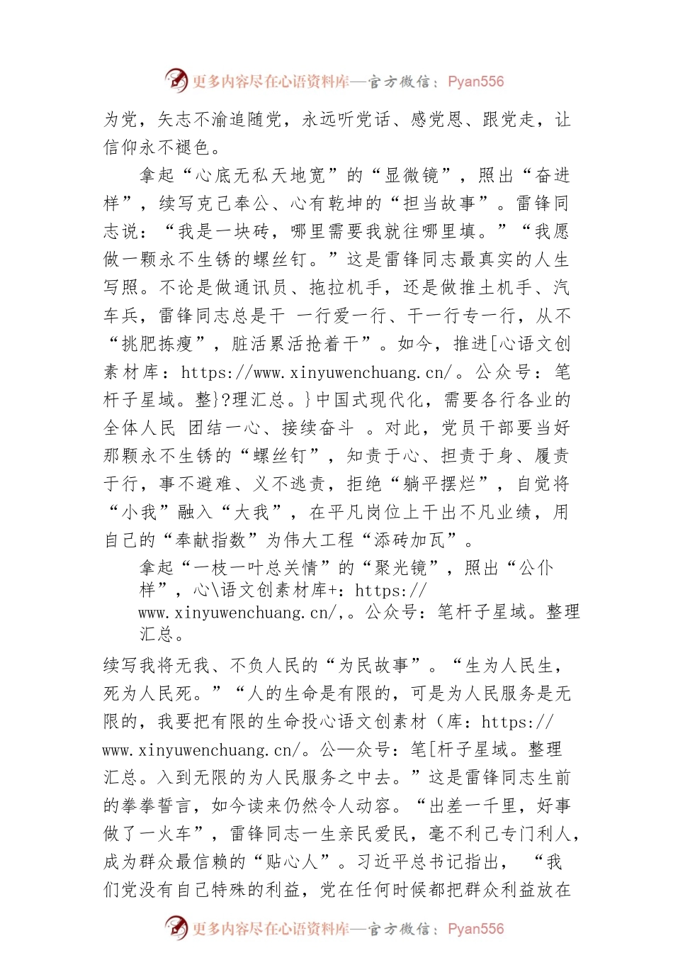 以雷锋精神为“镜”绘一幅青春“自画像”.docx_第2页