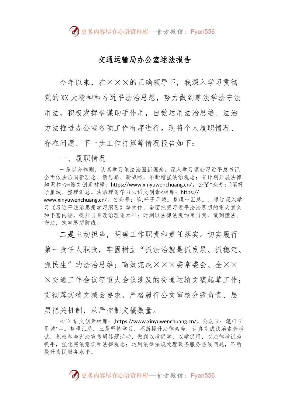 交通运输局办公室述法报告.docx_第1页