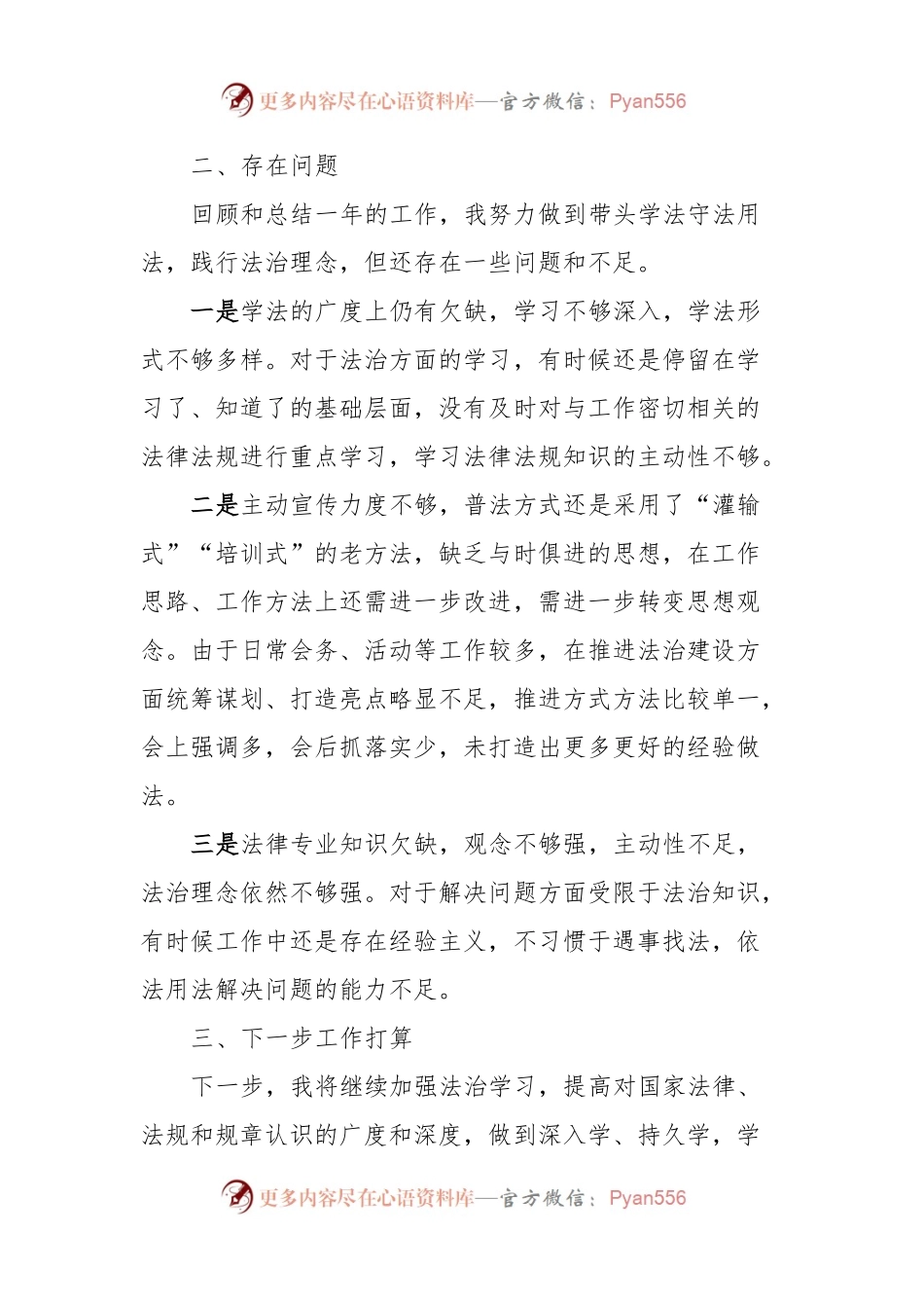 交通运输局办公室述法报告.docx_第2页