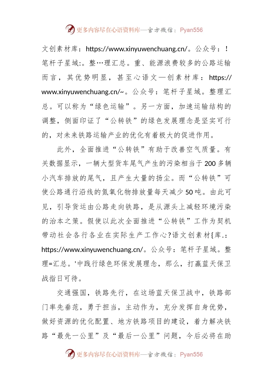 交流发言稿：全面推进“公转铁”运输，助力美丽中国建设.docx_第2页