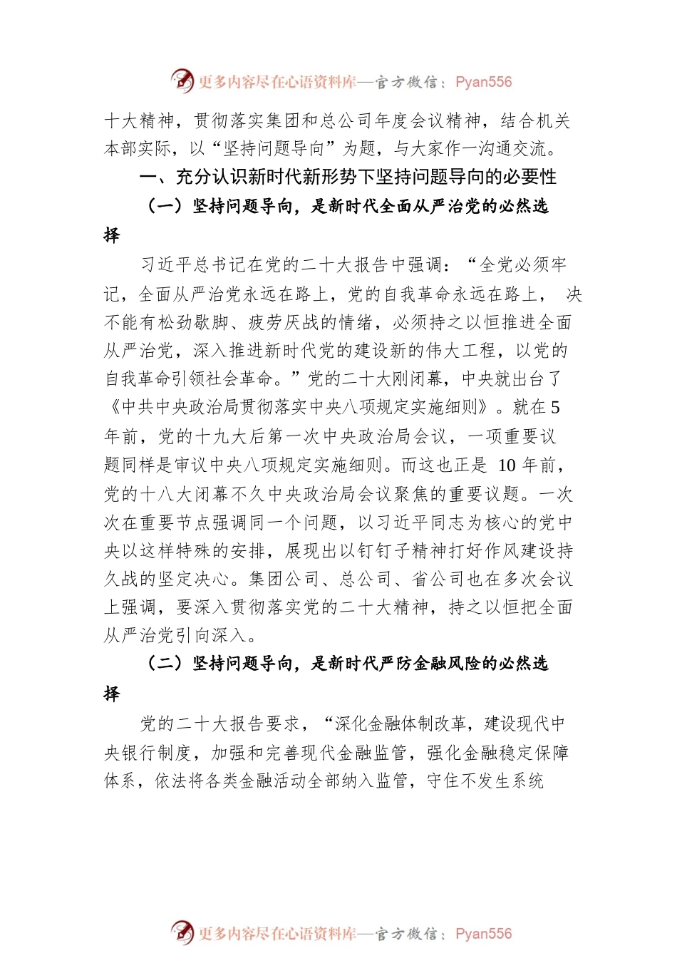企业党课讲稿：坚持问题导向 补齐自身短板 创建党建“五型”组织引领高质量发展.docx_第2页