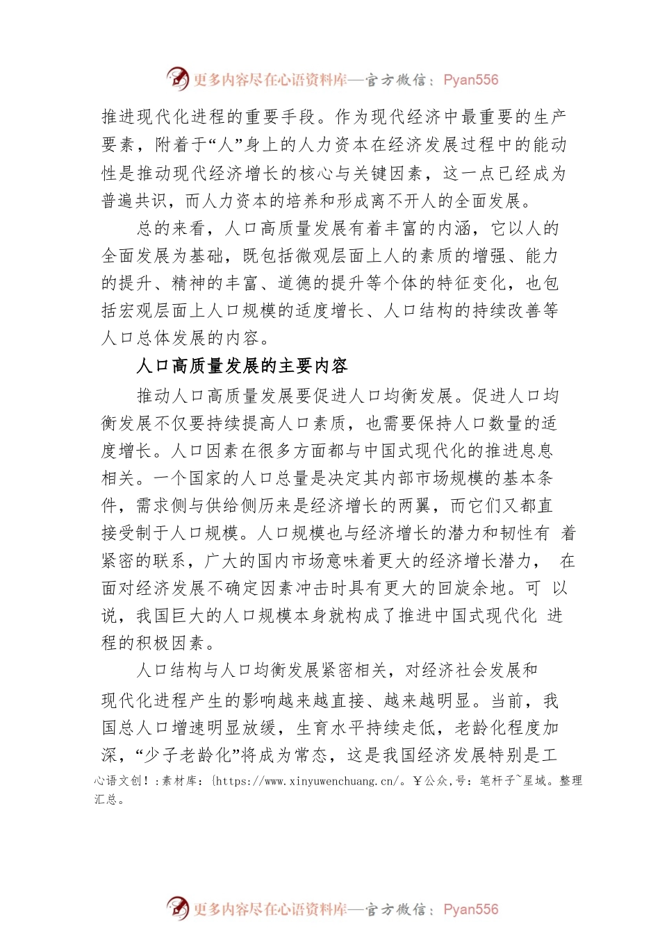 以人口高质量发展支撑中国式现代化.docx_第2页