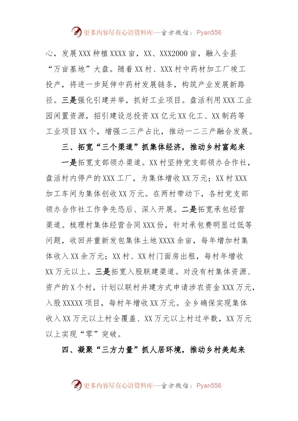乡村振兴典型材料：党建引领笃行实干在乡村振兴中谱写高质量发展新篇章.docx_第2页