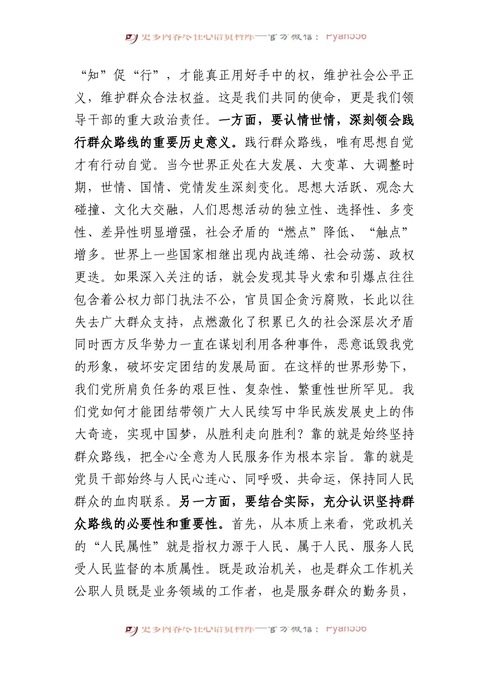 主题教育主题党课讲稿：时刻牢记宗旨意识+深入践行群众路线.docx_第2页