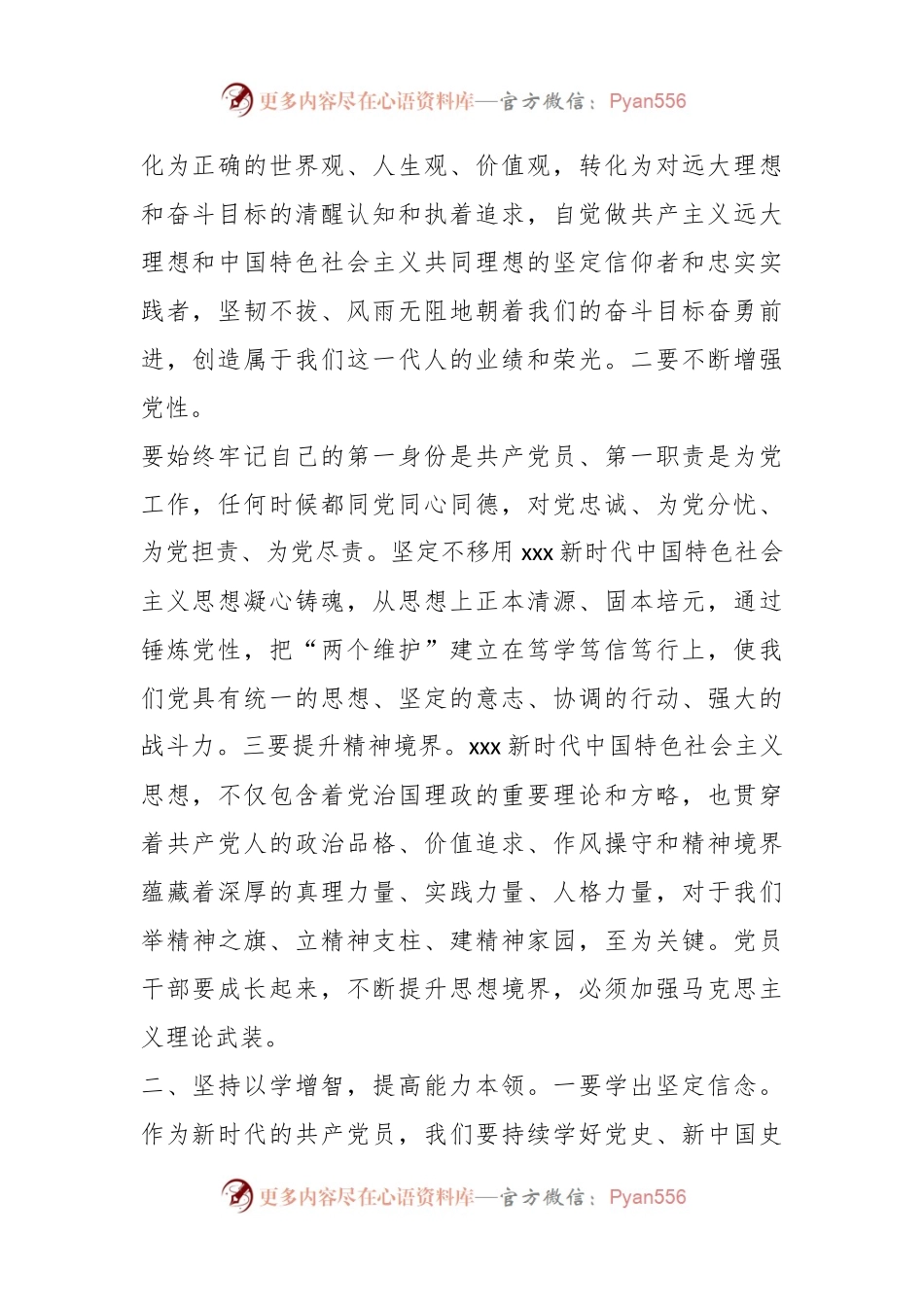 主题教育研讨发言：牢牢把握“16”字目标任务 务求取得实效.docx_第2页