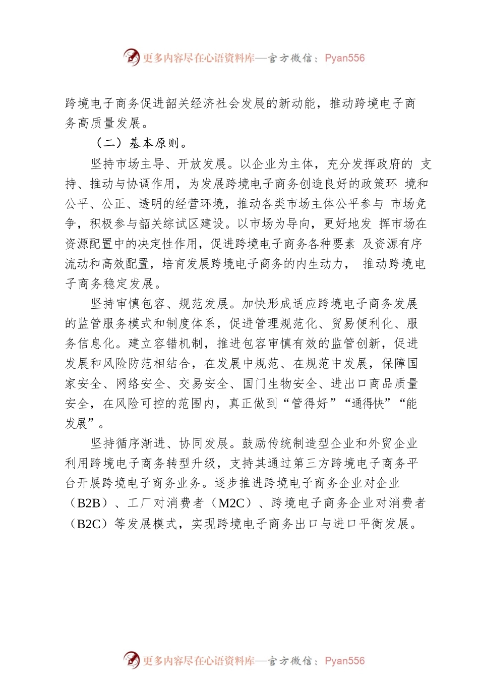 中国（韶关）跨境电子商务综合试验区实施方案.docx_第2页