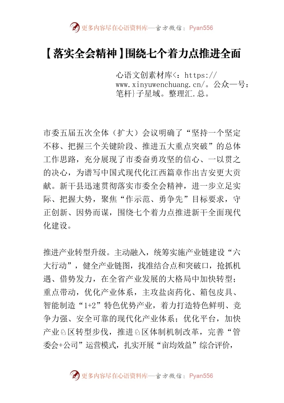 【落实全会精神】围绕七个着力点推进全面现代化建设.docx_第1页