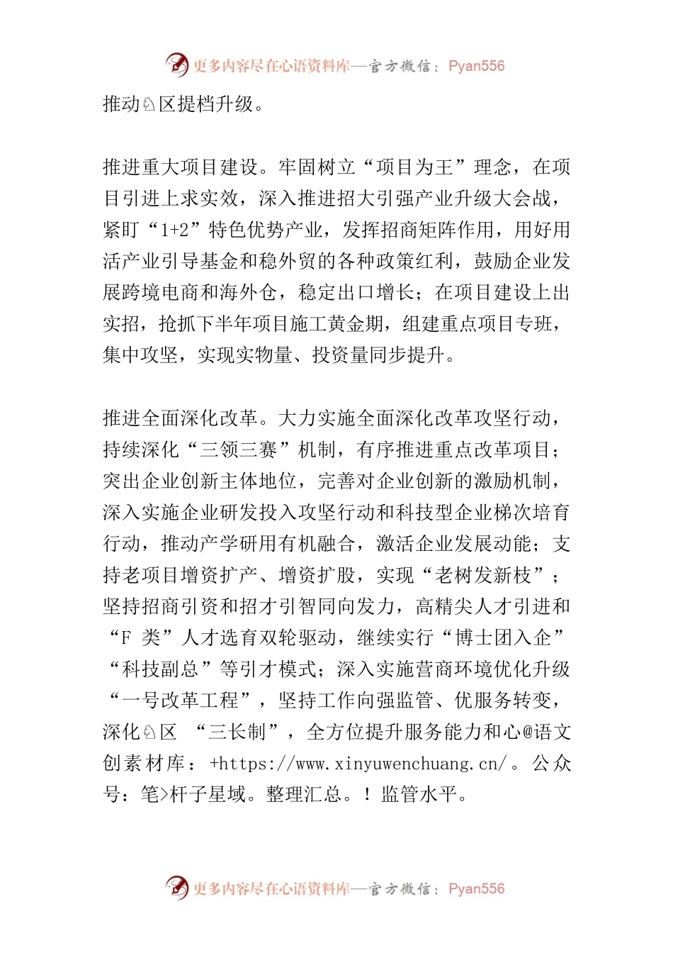 【落实全会精神】围绕七个着力点推进全面现代化建设.docx_第2页