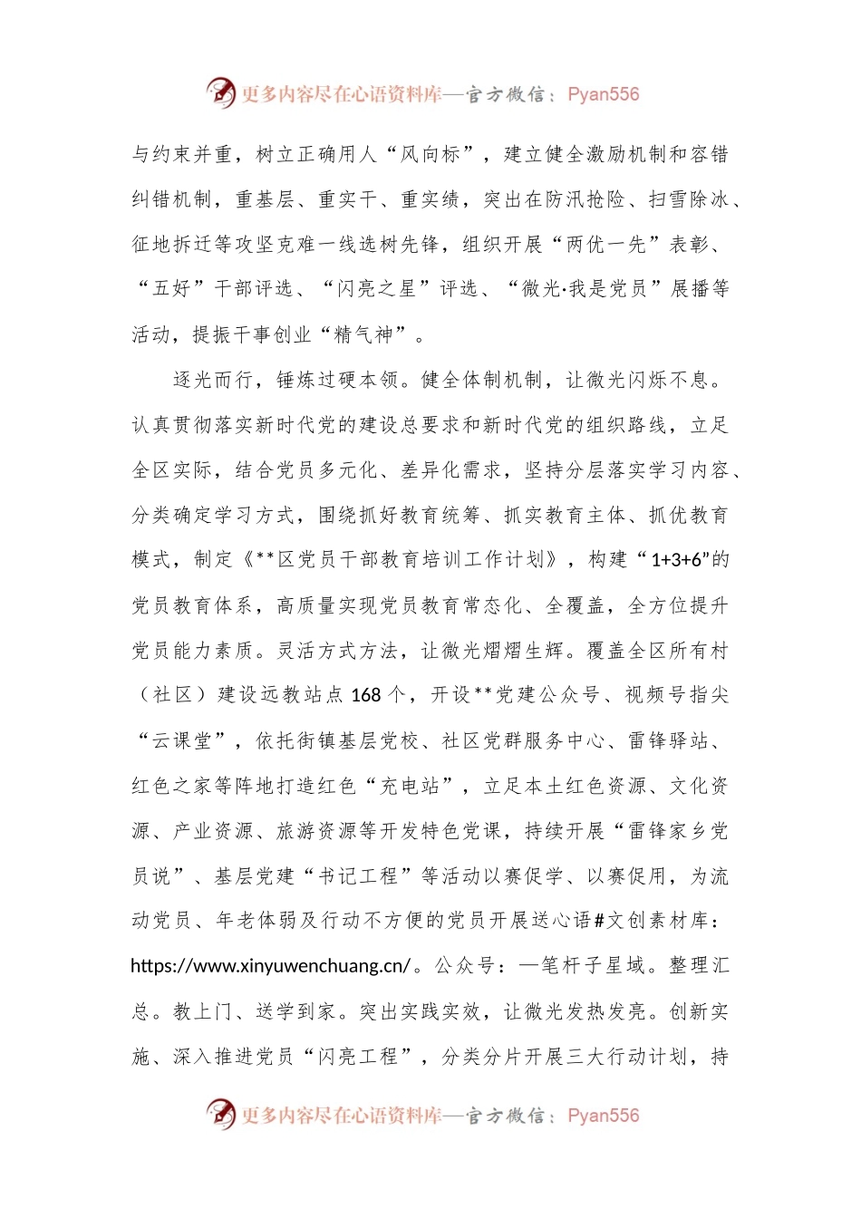 交流发言：凝聚党员力量 汇聚磅礴伟力.docx_第2页