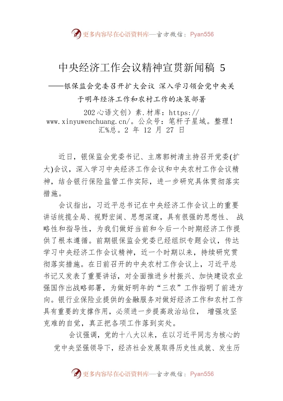 中央经济工作会议精神宣贯新闻稿5.docx_第1页