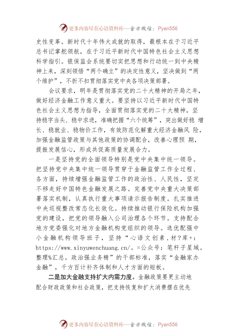 中央经济工作会议精神宣贯新闻稿5.docx_第2页