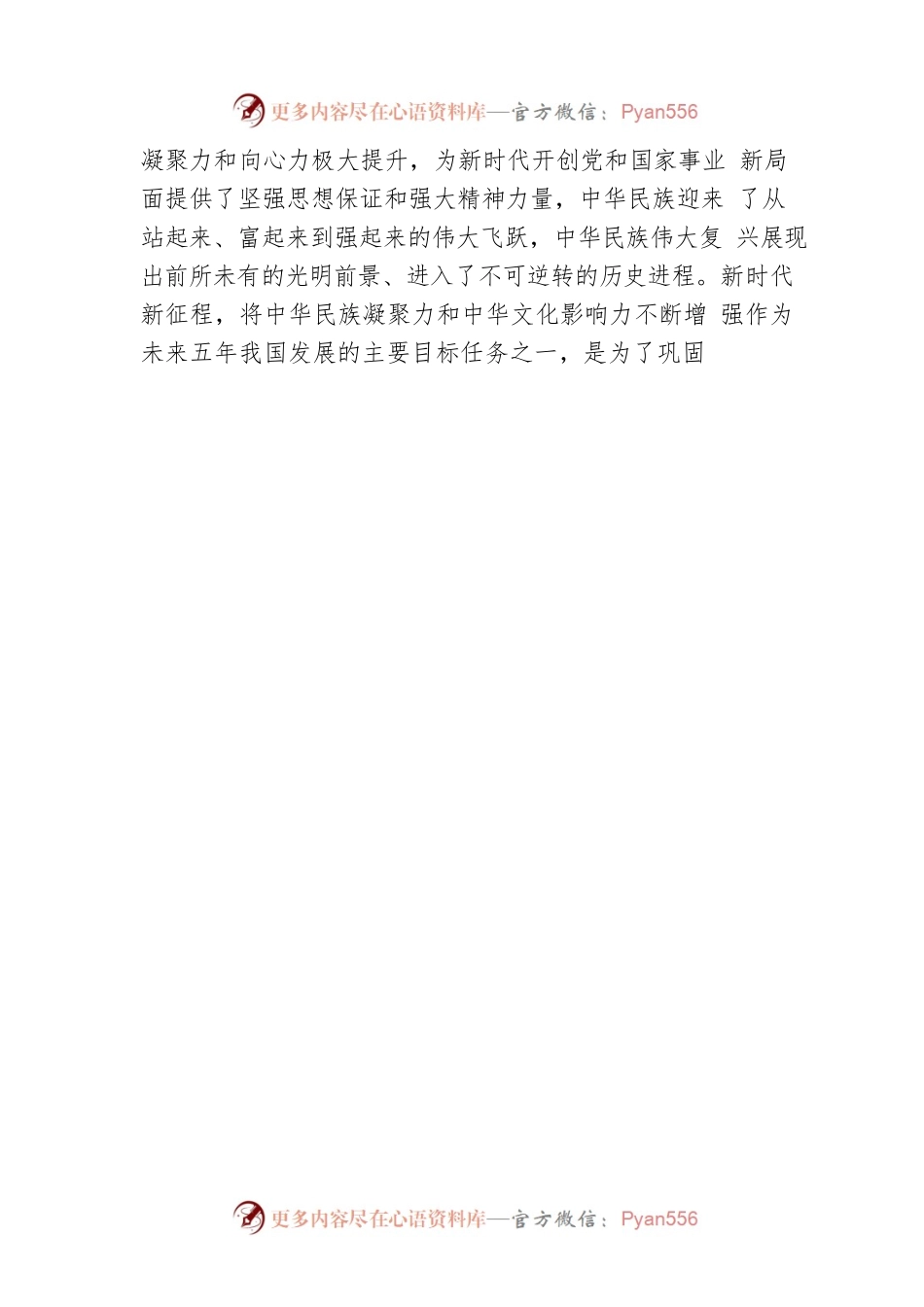 不断增强中华民族凝聚力和中华文化影响力.docx_第2页